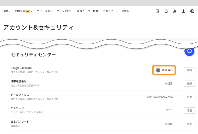 BingXの二段階認証設定後の画面