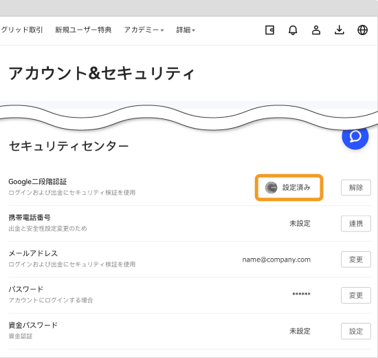 BingXの二段階認証設定後の画面