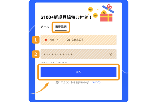 BingXの電話番号でのアカウント登録