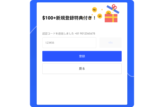 BingXの電話番号認証の画面