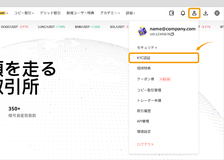 BingXトップページのアカウントメニューのKYC認証