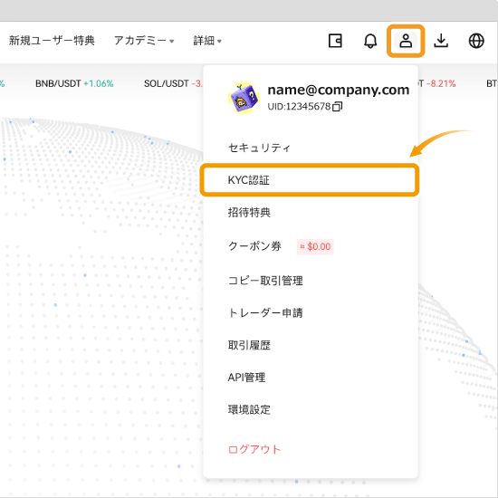 BingXトップページのアカウントメニューのKYC認証