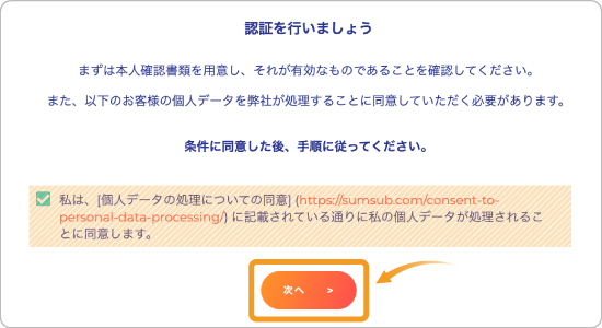 BingXのKYC認証開始ページ
