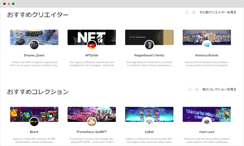 おすすめのクリエーターとコレクションの例