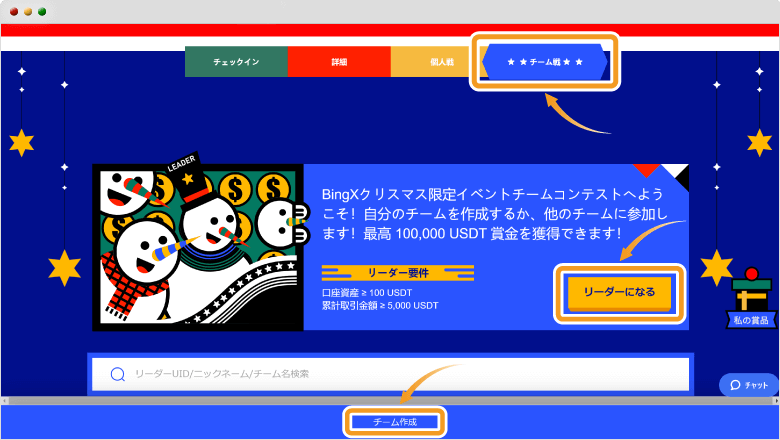 チーム作成画面