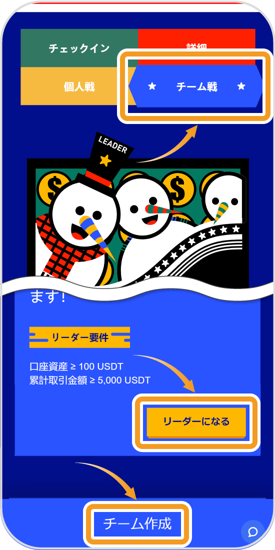 チーム作成画面