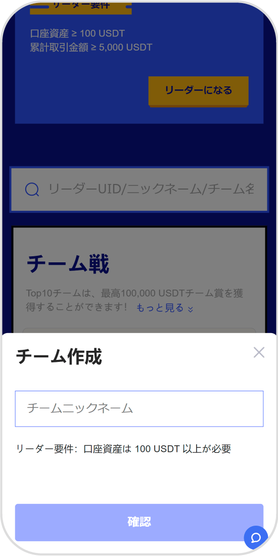 チーム作成画面2