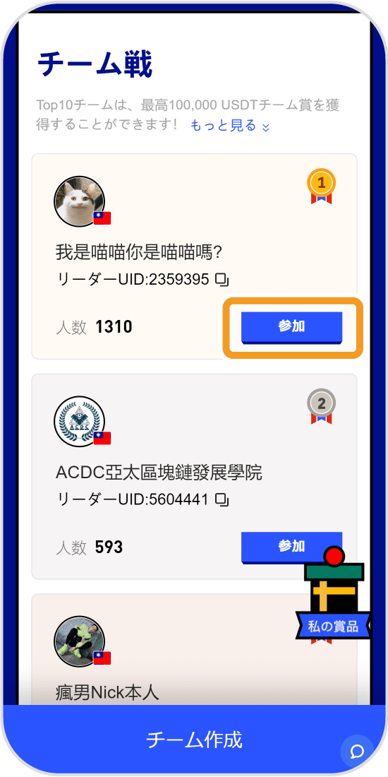 チーム参加画面