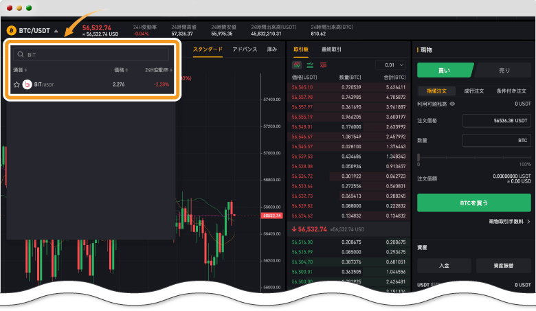 bybit取引ペア選択画面