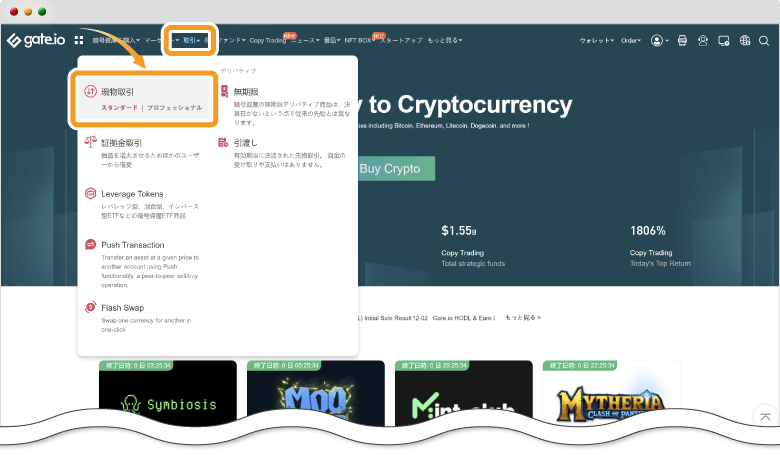 Gate.ioの現物取引画面