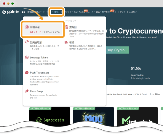 Gate.ioの現物取引画面