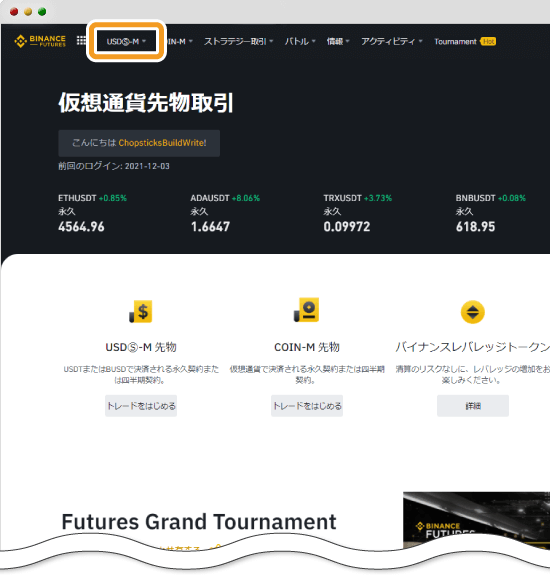 Binance先物取引画面