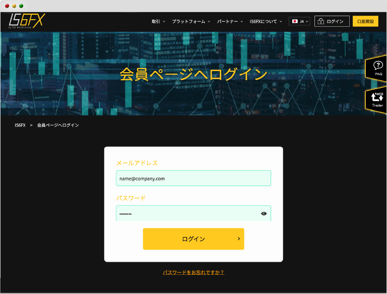 IS6FX会員ページ