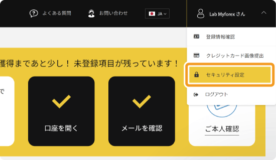 セキュリティ設定