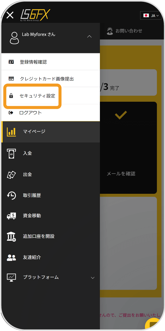セキュリティ設定