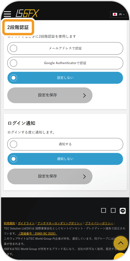 認証方法の選択