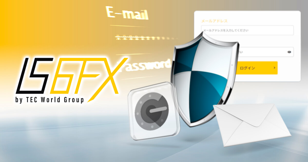 IS6FXが2段階認証を導入