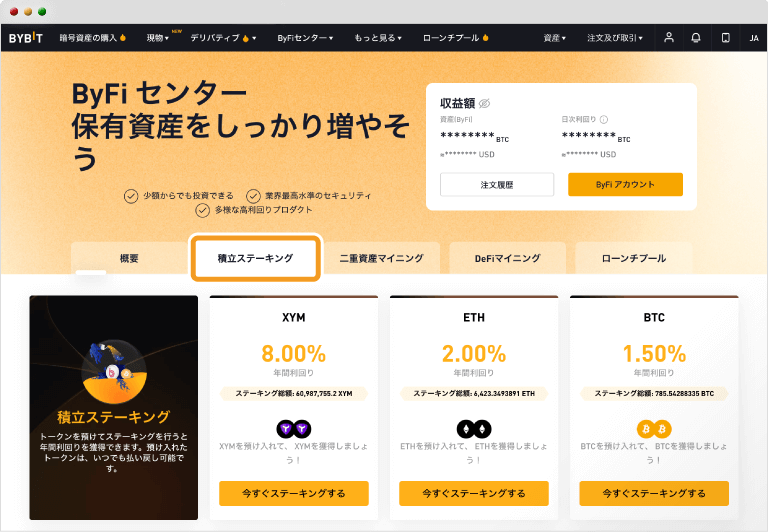 積立ステーキング