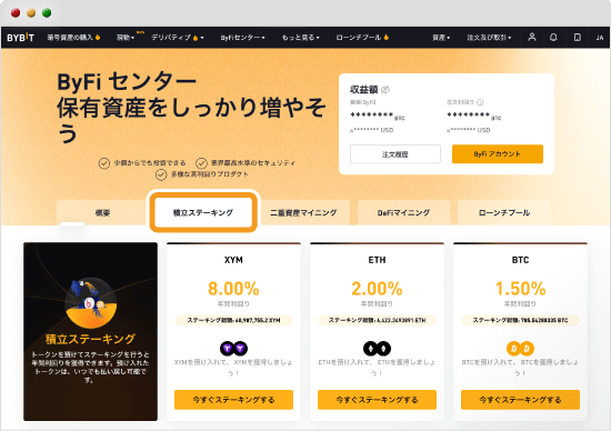 積立ステーキング