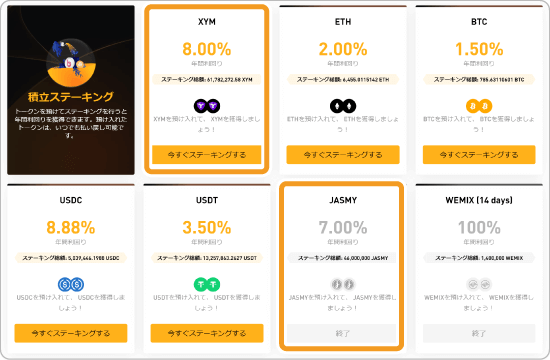 シンボル（XYM）とジャスミー（JASMY）の積立ステーキング