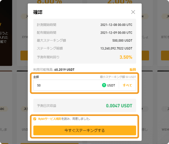 積立ステーキング購入画面