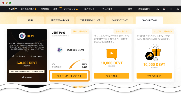 Bybitローンチプール