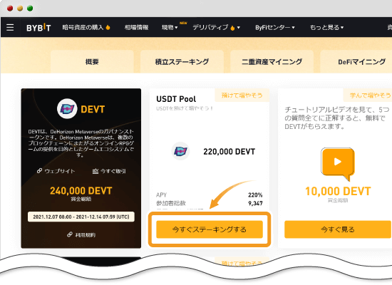 Bybitローンチプール