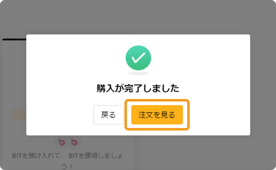 ステーキング完了