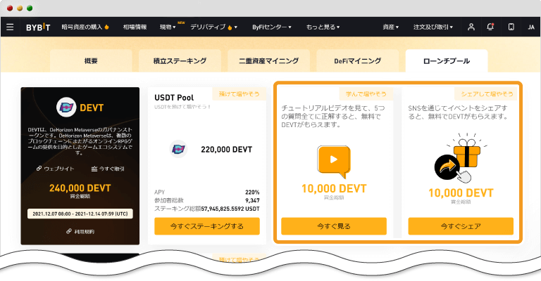 Bybitローンチプール