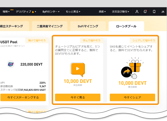 Bybitローンチプール