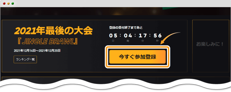 参加登録
