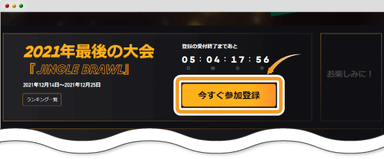 参加登録