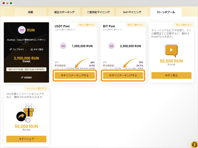 Bybitローンチプール