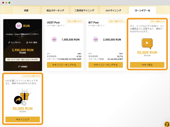 Bybitローンチプール