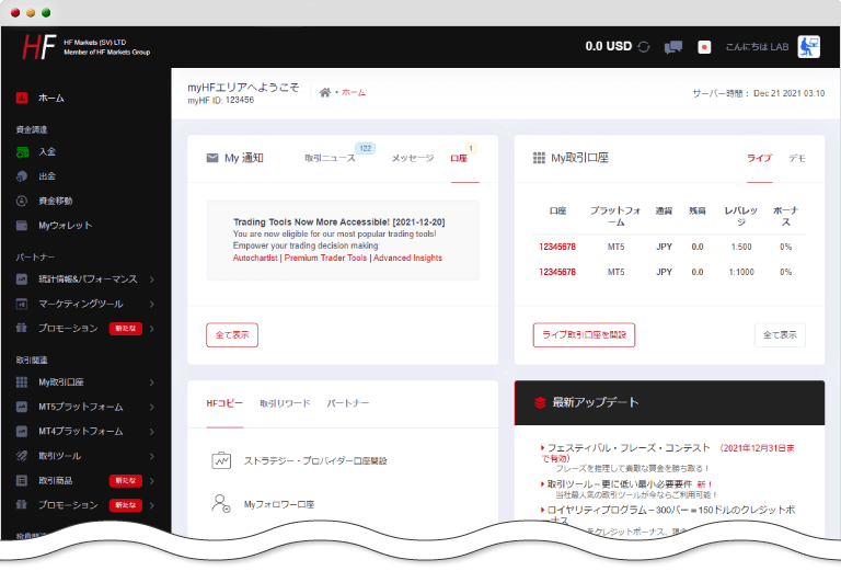 HotForexのマイページ