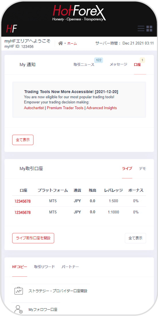HotForexのマイページ
