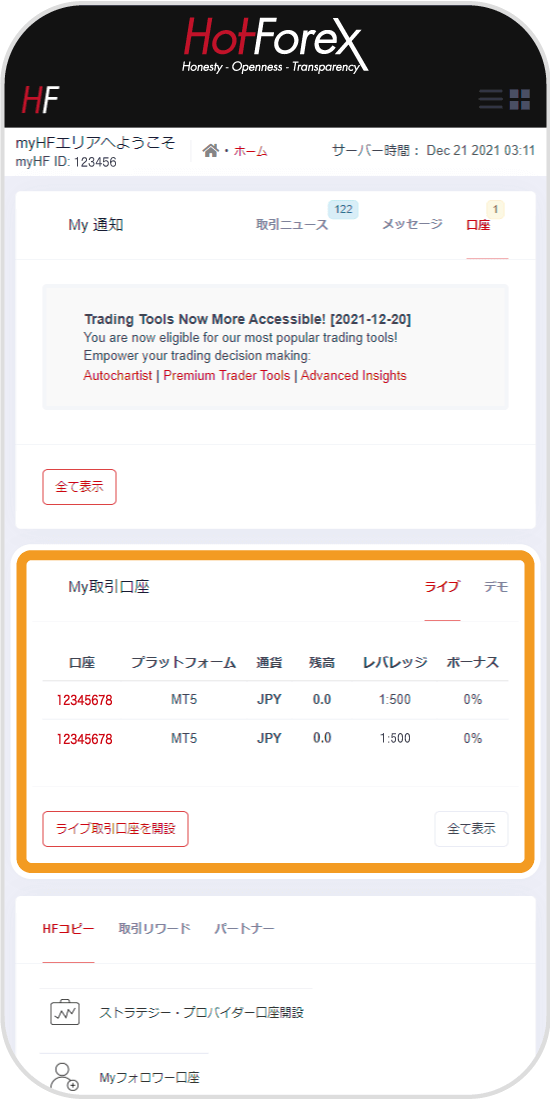 マイページトップ画面