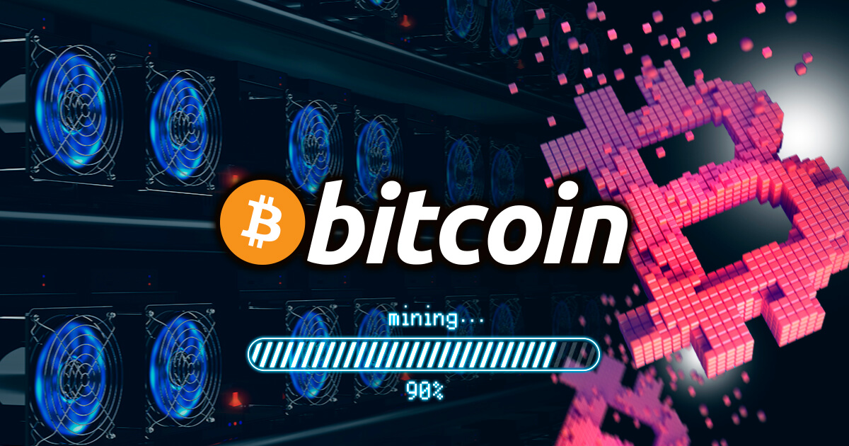 ビットコイン、総発行量の9割がマイニング完了