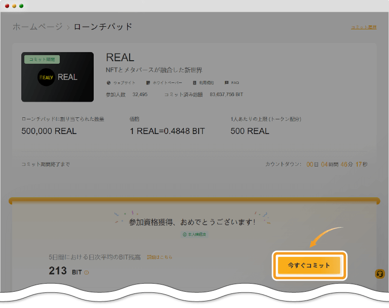 今すぐコミットボタン