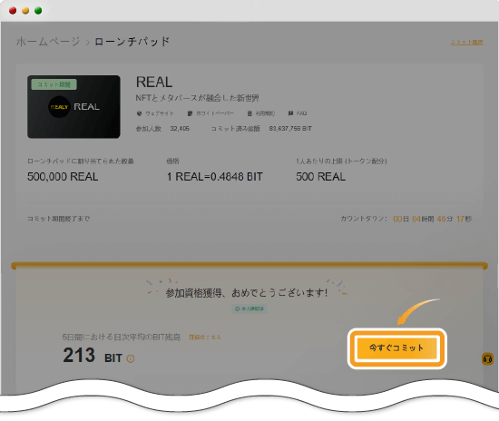 今すぐコミットボタン
