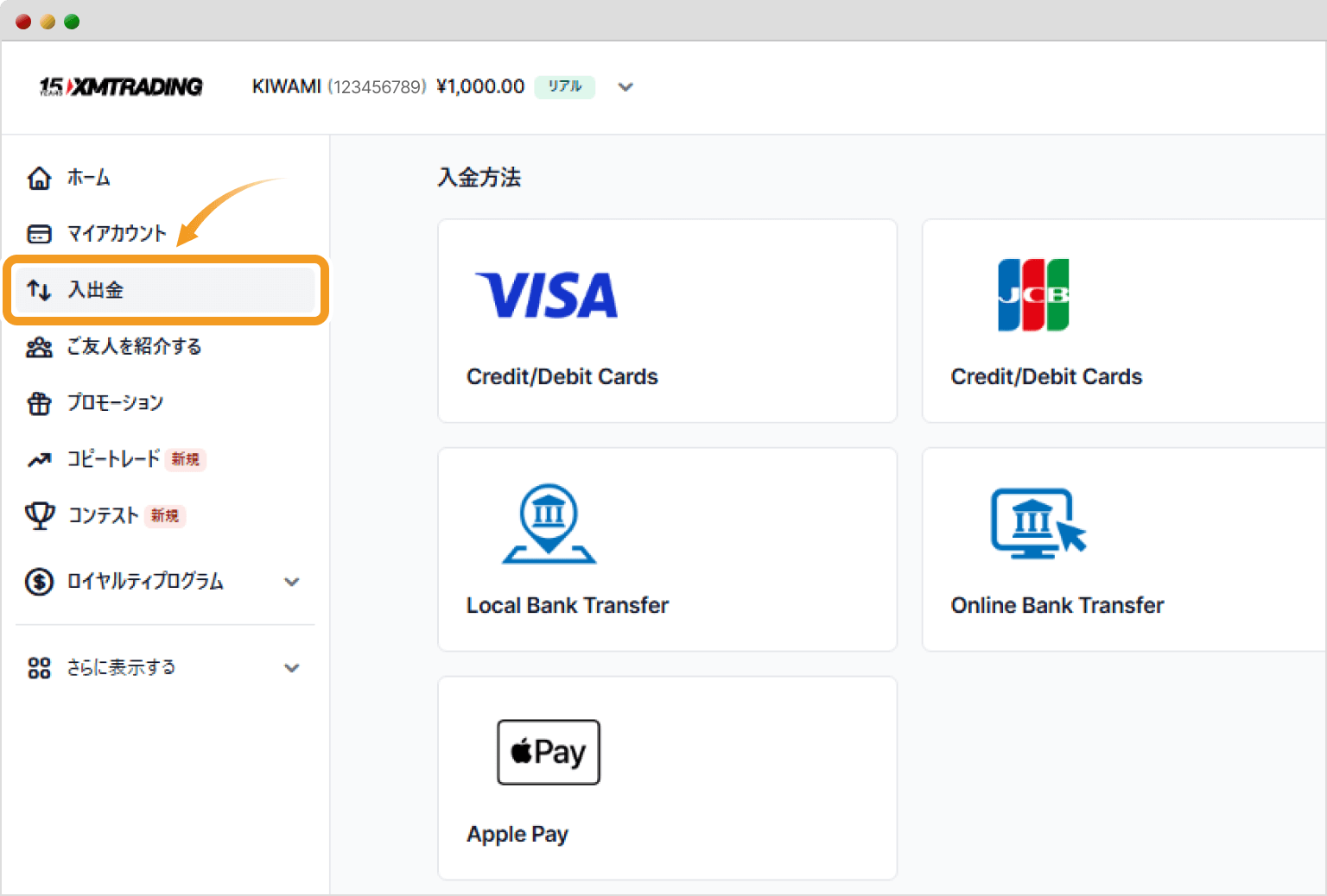 XMの入出金一覧
