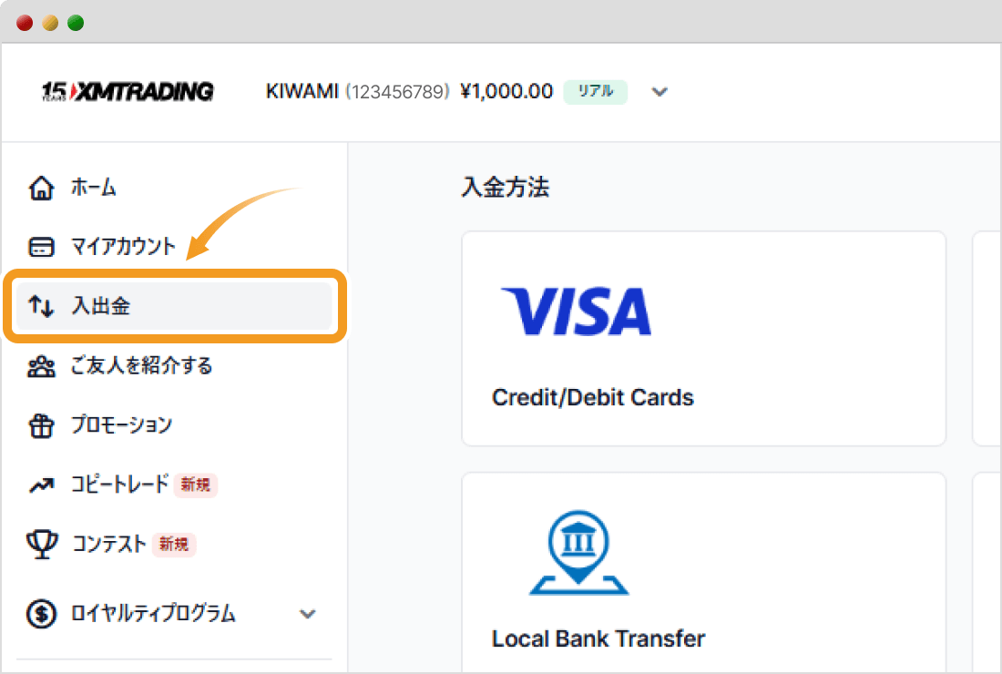 XMの入出金一覧