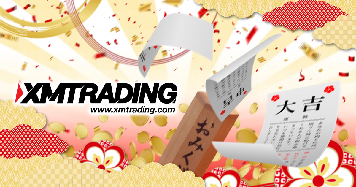 XMTradingがおみくじプロモ2025を実施！総額1,000万円越えのキャンペーン