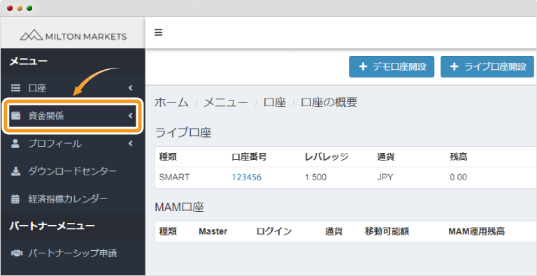 資金関係