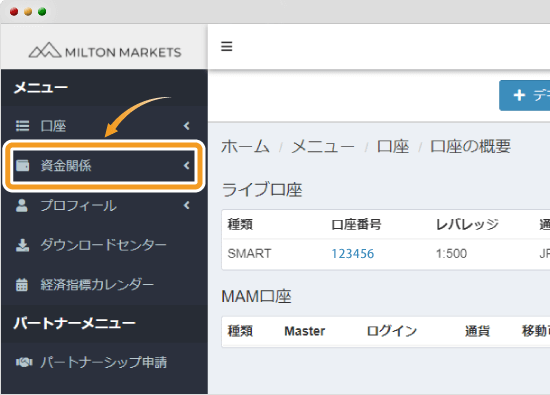 資金関係