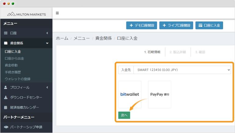 入出金選択画面