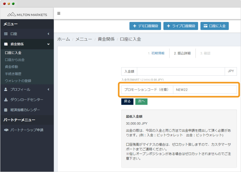 bitwallet プロモーションコード入力画面