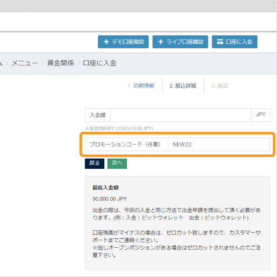 bitwallet プロモーションコード入力画面