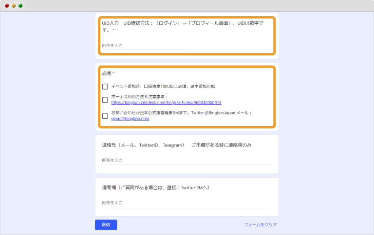 エントリーフォームの入力