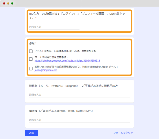 エントリーフォームの入力